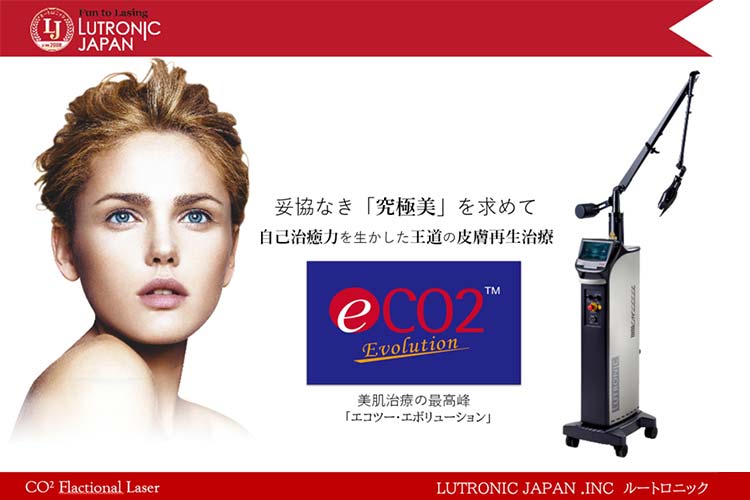 フラクショナルCO2レーザー