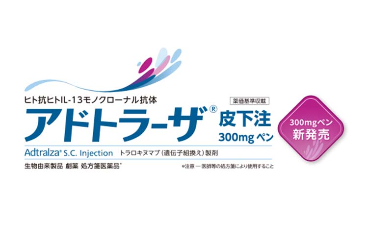 アドトラーザ®